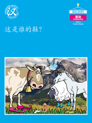 cover image of DLI F U5 BK1 这是谁的鞋？ (Whose shoe is this?)